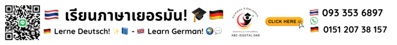 เรียนภาษาเยอรมันขอนแก่น รับรองผล Start Deutsch A1 Baan Pasa Berlin - Deutsch lernen macht Spaß! Alle 2 Wochen beginnt ein neuer Kurs: Start Deutsch A1 เรียนภาษาเยอรมันขอนแก่น รับรองผล Start Deutsch A1 Baan Pasa Berlin - Deutsch lernen macht Spaß! Alle 2 Wochen beginnt ein neuer Kurs: Start Deutsch A1
